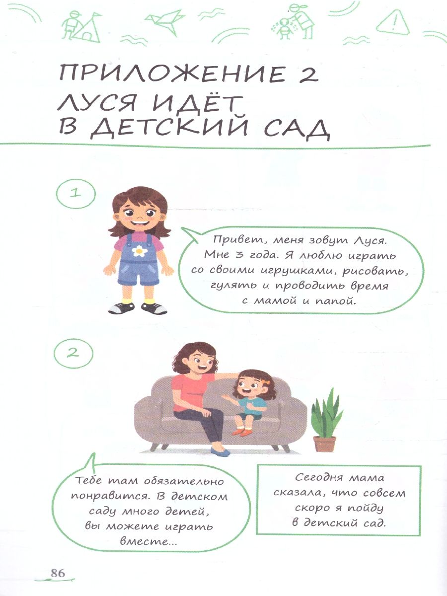 Обложка книги Адаптация ребёнка и семьи к детскому саду, Автор Миллер А. А., издательство Просвещение/Союз                                   | купить в книжном магазине Рослит
