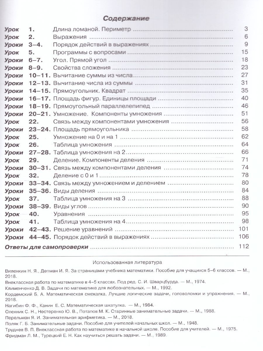картинка Математика 2 кл. Учебник в 3х частях. часть 2. (обложка интегральная) от магазина Рослит