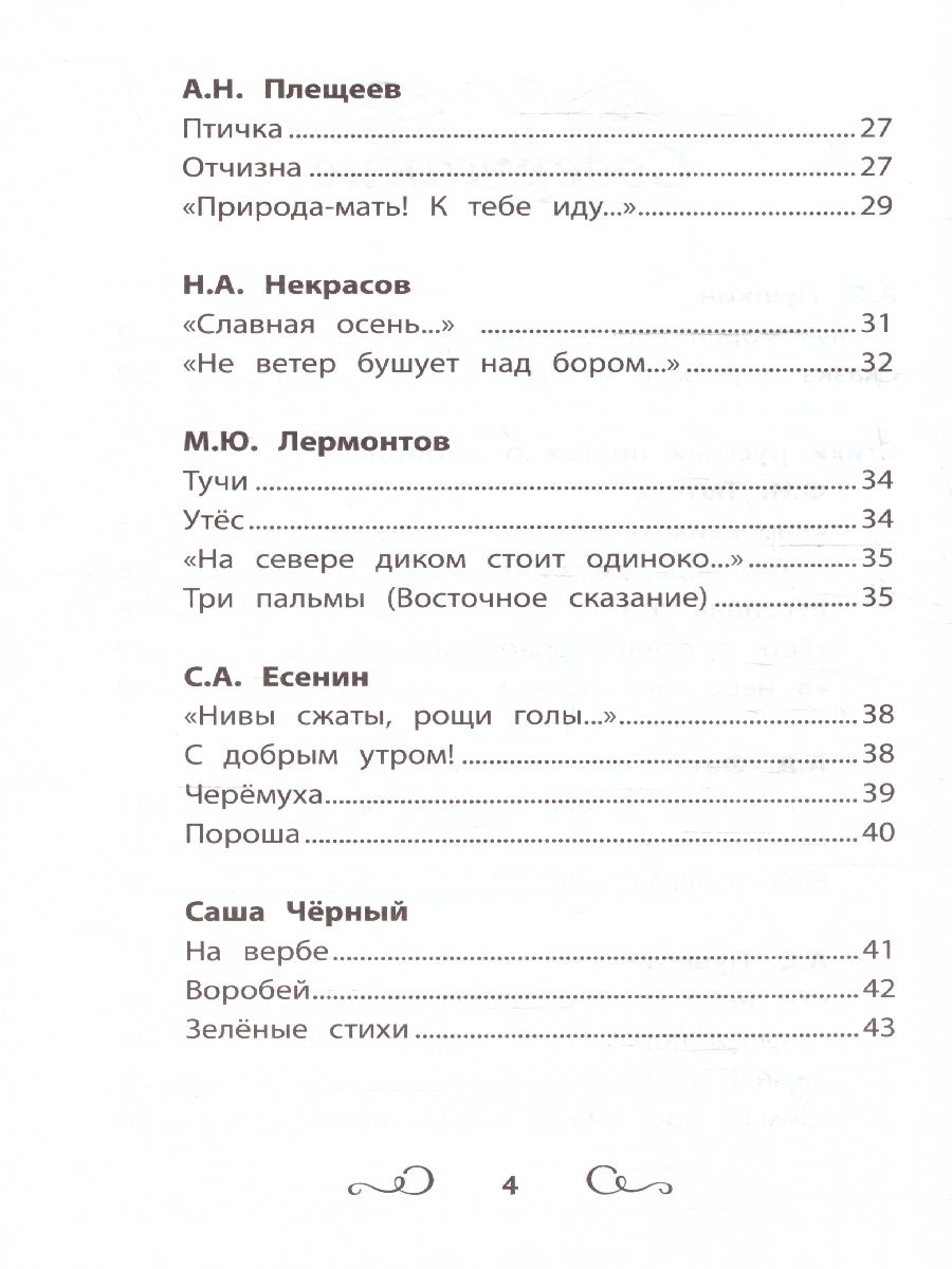 Обложка книги Хрестоматия по чтению 1 класс. Без сокращений. Школьная программа по чтению, Автор Пушкин А.С. Фет А. А. Тютчев Ф.И., издательство Феникс ТД                                          | купить в книжном магазине Рослит