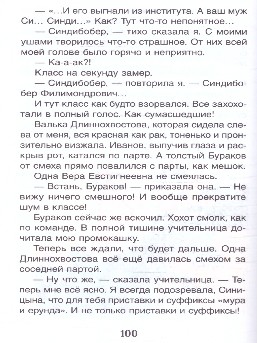 Обложка Пивоварова Рассказы Люси Синицыной / Внеклассное чтение (Росмэн), издательство РОСМЭН | купить в книжном магазине Рослит