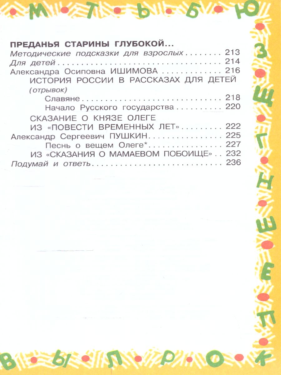 Обложка книги Большая хрестоматия для 3 класса. Большая хрестоматия, Автор Успенский Э.Н. Скребицкий Г.А. Заходер Б.В., издательство АСТ | купить в книжном магазине Рослит