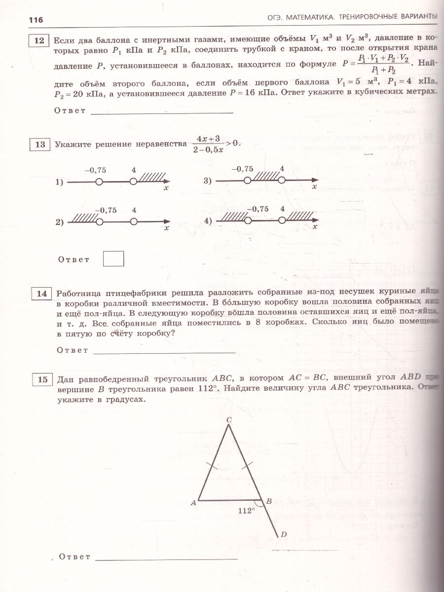 Обложка книги ОГЭ-2025 Математика. Тренировочные варианты. 30 вариантов, Автор Мирошин В. В., издательство ЭКСМО | купить в книжном магазине Рослит