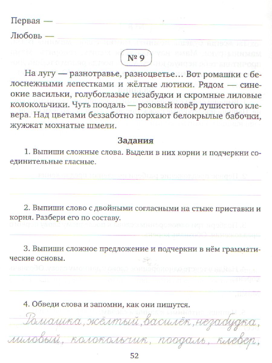 Обложка книги Упражнения, диктанты,контрольное списывание по русскому языку 1-4 класс, Автор , издательство ЛИТЕРА | купить в книжном магазине Рослит