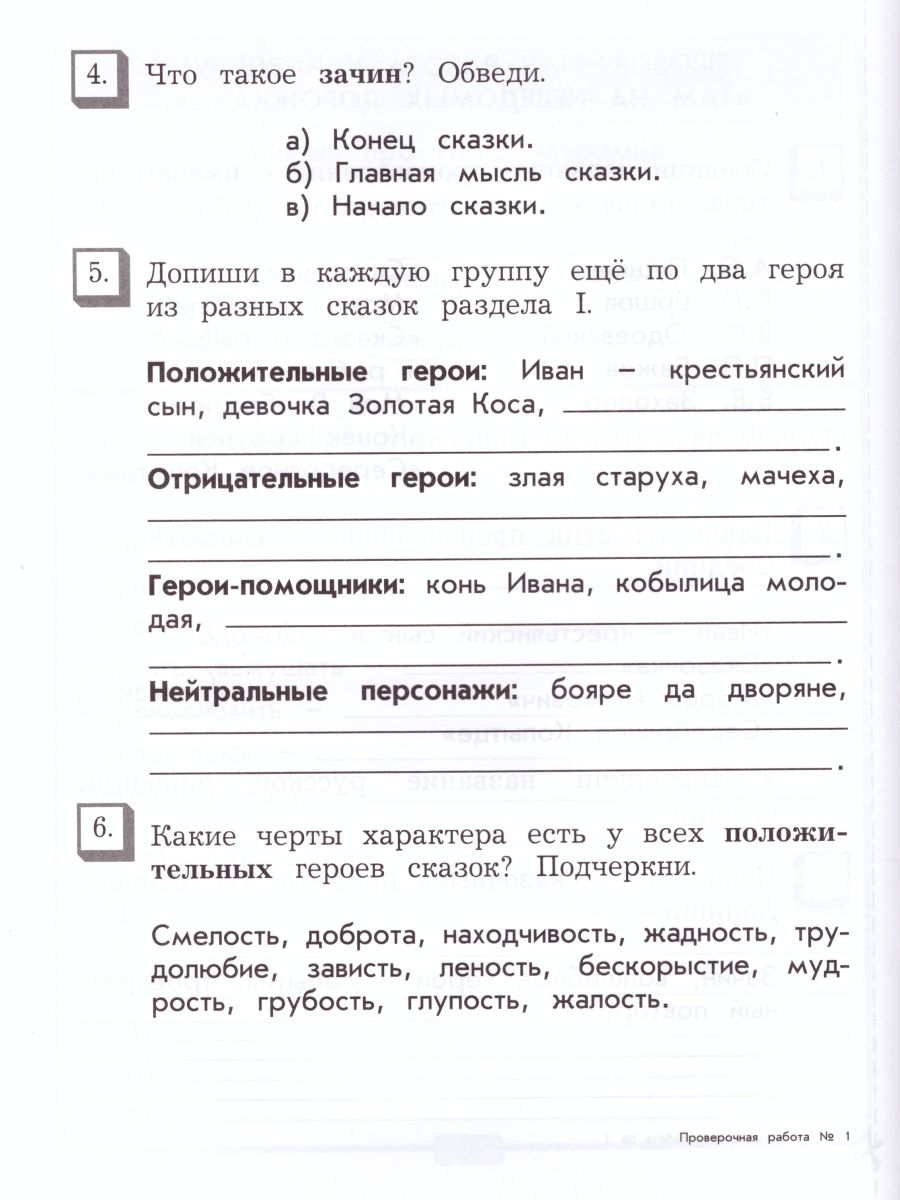 Обложка книги Тетрадь по Литературному чтению 2 класс. ФГОС, Автор Бунеев Р.Н. Бунеева Е.В., издательство БАЛАСС | купить в книжном магазине Рослит