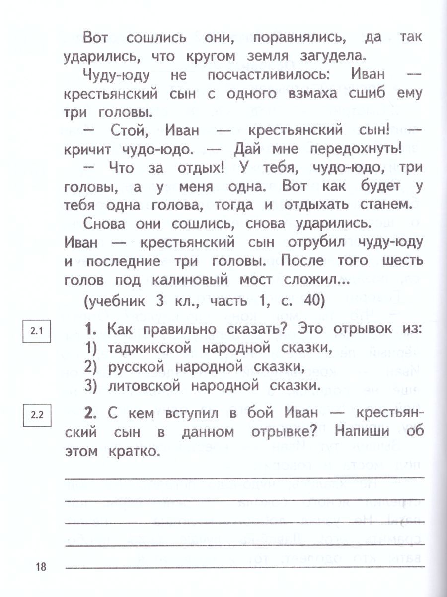 Обложка книги Литературное чтение 3 класс. Проверочные и диагностические работы. ФГОС, Автор Кац Э.Э. Миронова Н.А., издательство Просвещение | купить в книжном магазине Рослит