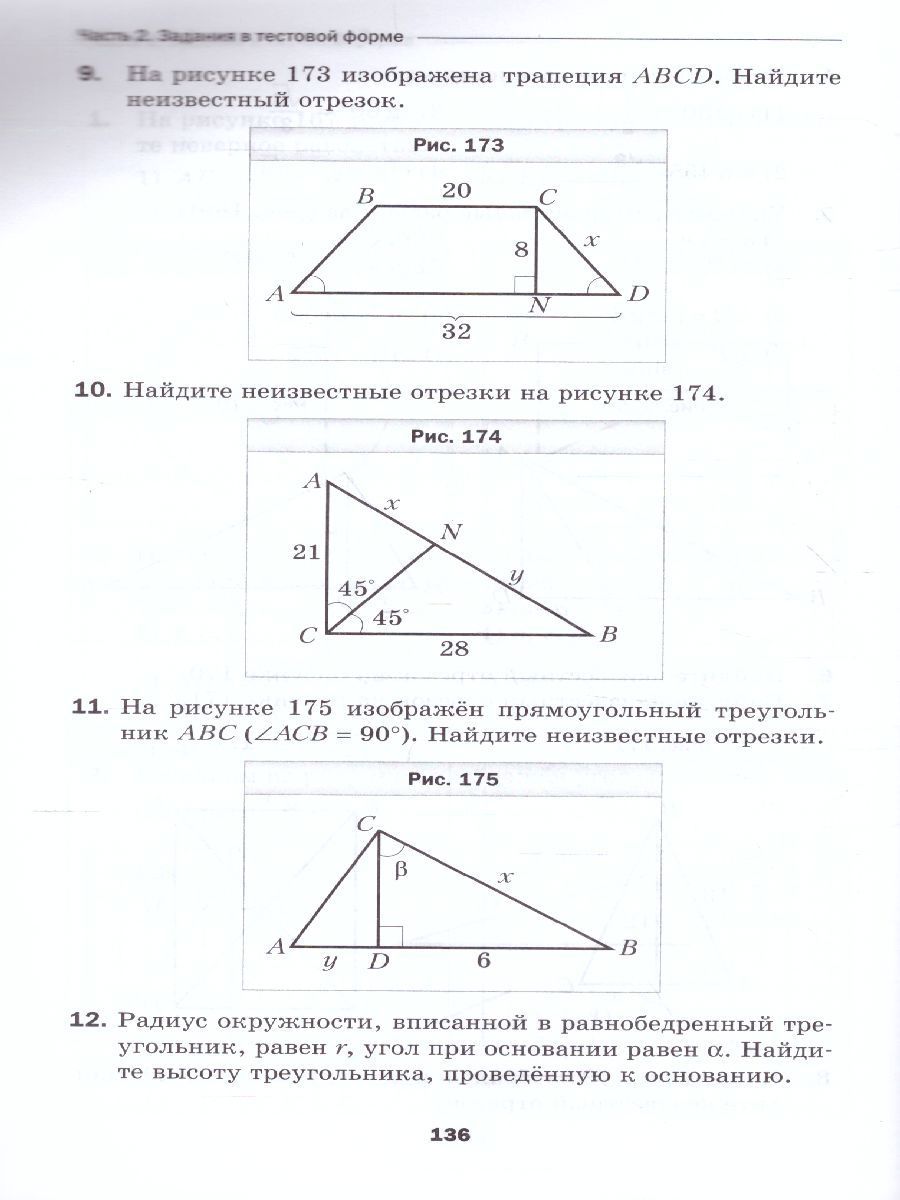 Обложка книги Геометрия 8 класс. Проверочные работы, Автор Мерзляк А.Г. Полонский В.Б., издательство Просвещение/Союз                                   | купить в книжном магазине Рослит