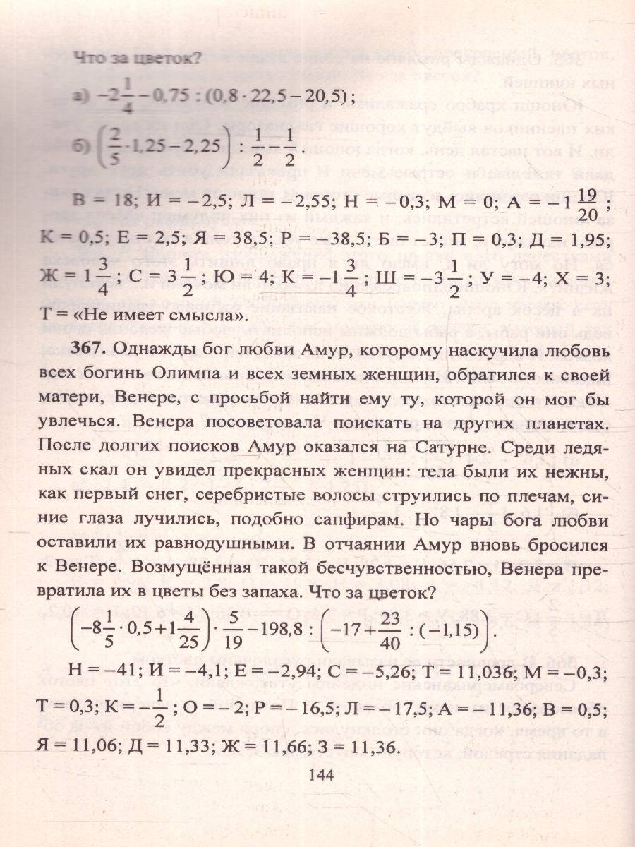 Обложка книги Виват, математика! Занимательные задания и упражнения 6 класс, Автор Кордина Н.Е., издательство Учитель | купить в книжном магазине Рослит