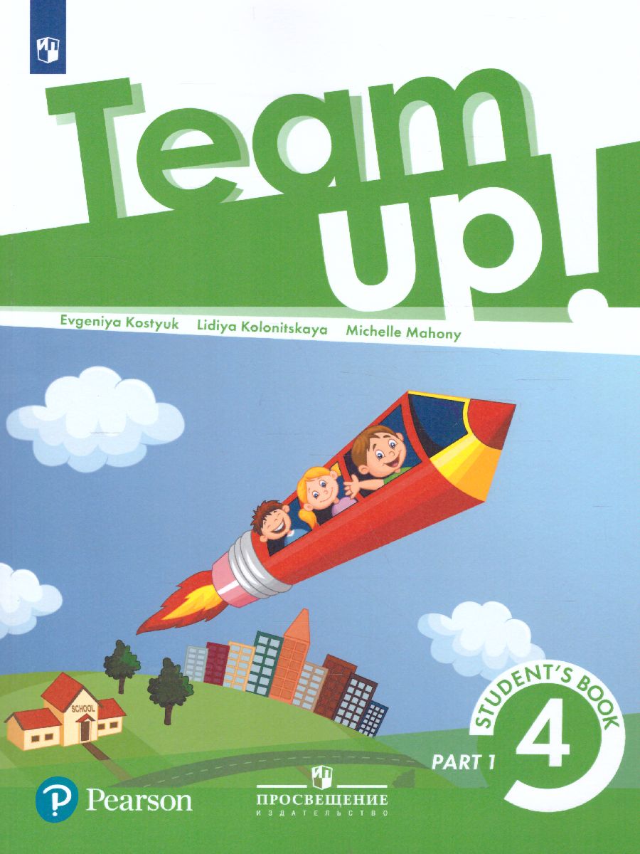 Обложка книги Английский язык 4 класс. Учебник в 2 частях. Часть 1, Автор Костюк Е.В. Колоницкая Л.Б. Махоуни М., издательство Просвещение | купить в книжном магазине Рослит
