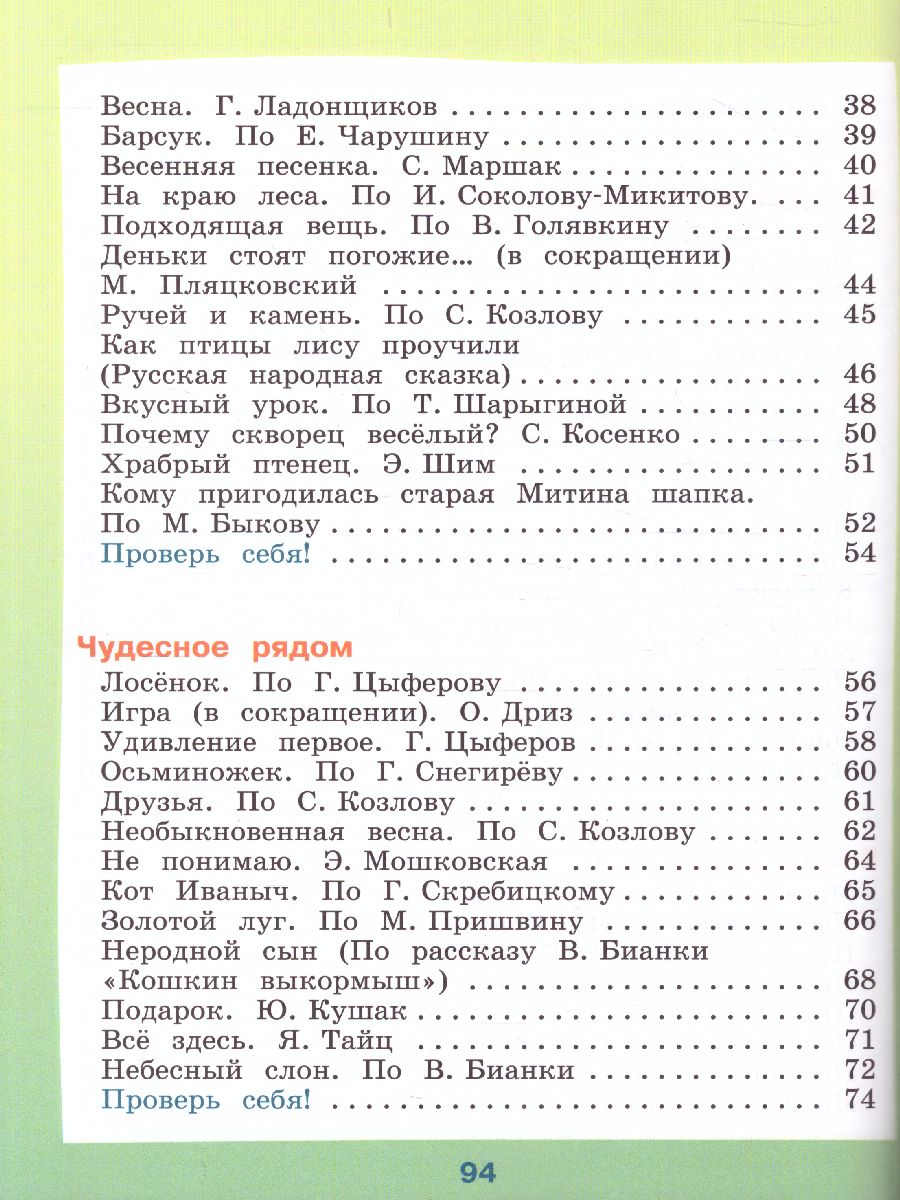 Обложка книги Чтение 2 класс. Учебник в 2-х частях. Часть 2. Для специальных (коррекционных) образовательных учреждений VIII вида, Автор Ильина С.Ю. Аксенова А.К. Головкина Т.М., издательство Просвещение | купить в книжном магазине Рослит