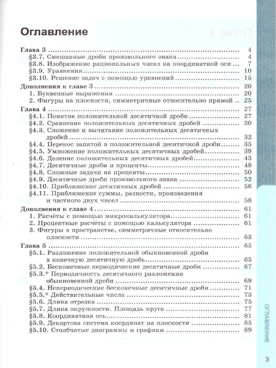 картинка Рабочая тетрадь по Математике 6 класс. Часть 2. ФГОС от магазина Рослит