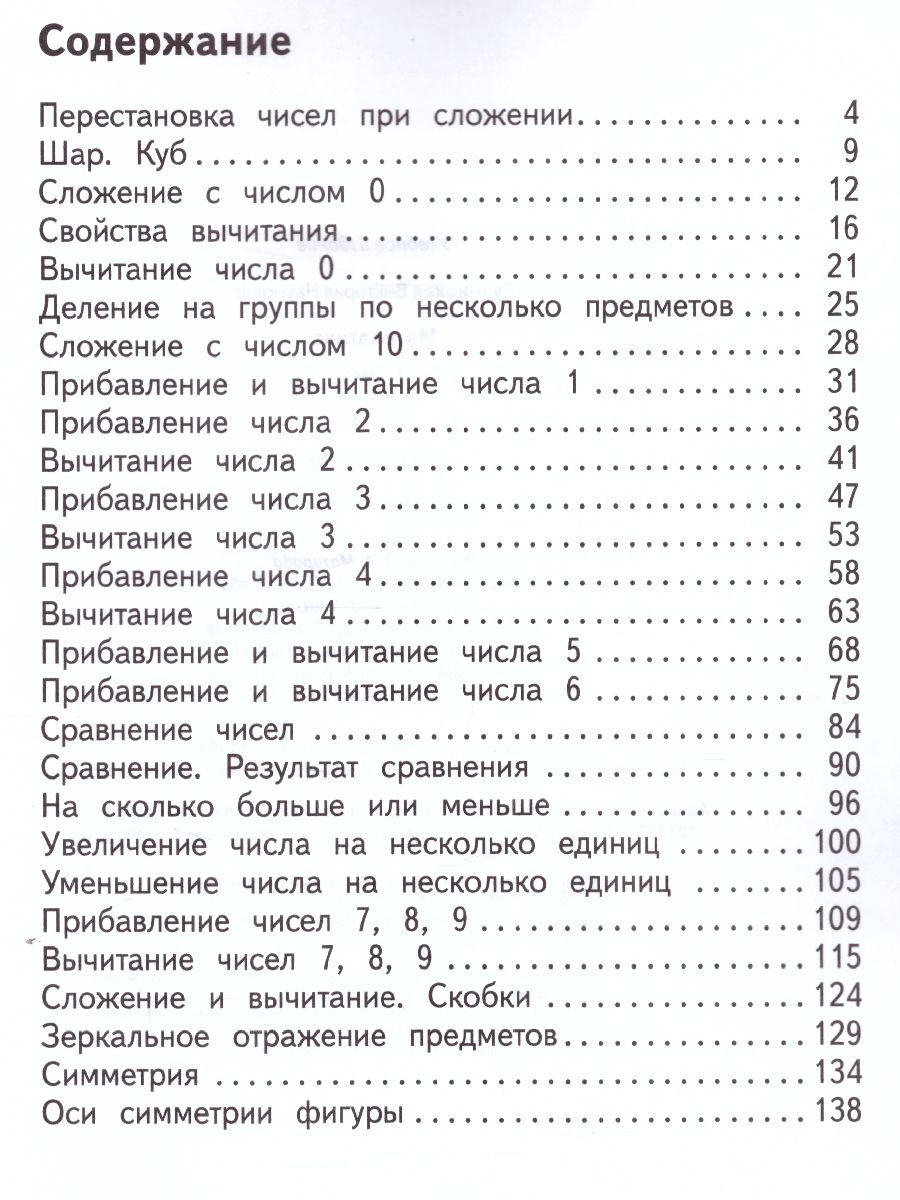 Обложка книги Математика 1 класс. Учебник. Часть 2. ФГОС, Автор Рудницкая В.Н., издательство Вентана-Граф | купить в книжном магазине Рослит