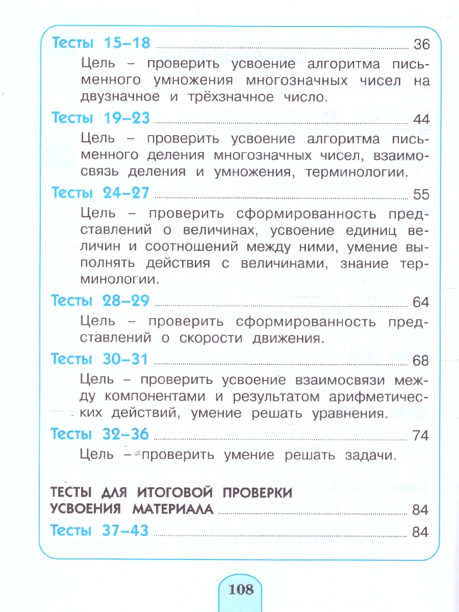 Обложка книги Математика 4 класс. Тесты. ФГОС, Автор Истомина Н. Б. Горина О. П., издательство Просвещение/Союз                                   | купить в книжном магазине Рослит