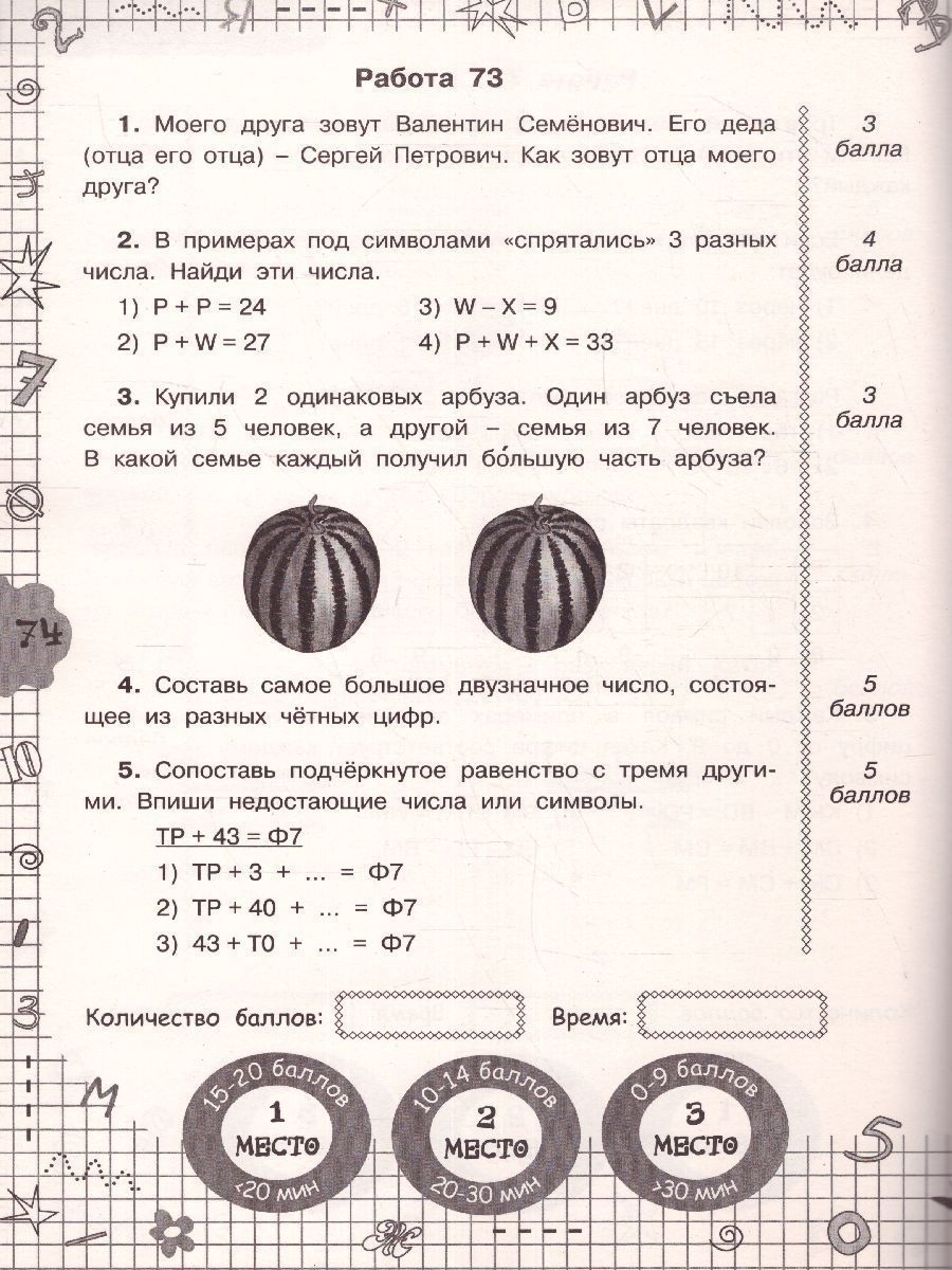 Обложка книги Математика 2 класс. Задачи для уроков и олимпиад, Автор Узорова О.В. Нефёдова Е.А., издательство АСТ | купить в книжном магазине Рослит