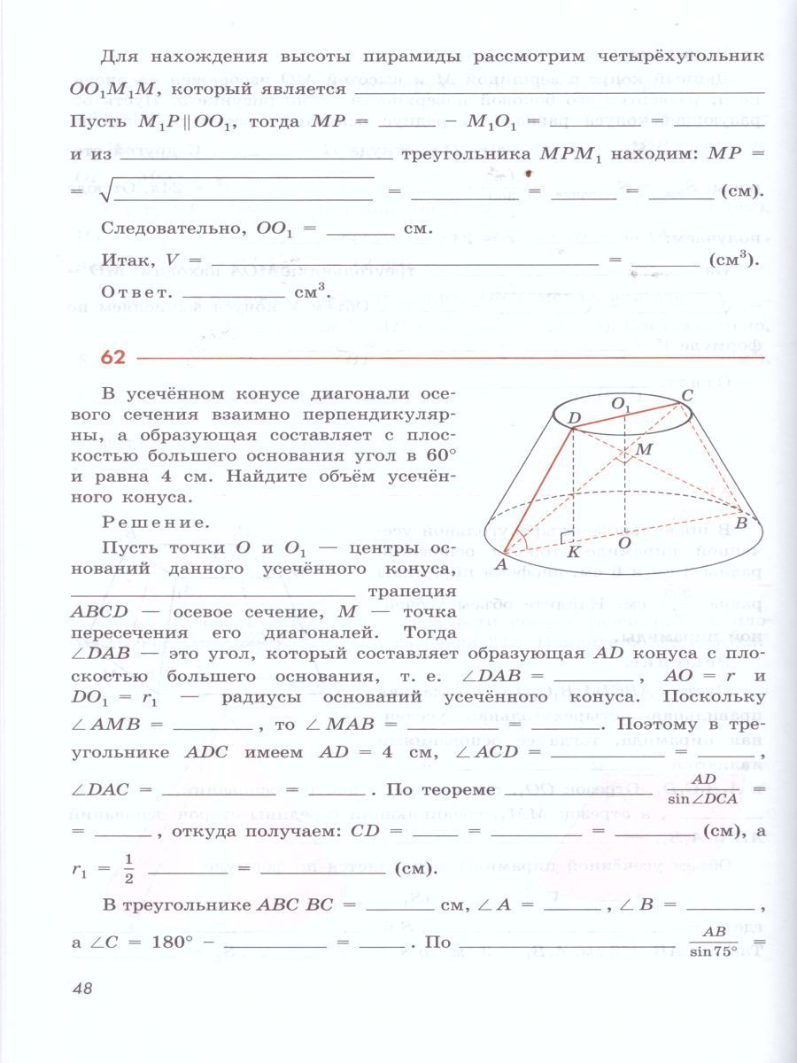Обложка книги Геометрия 11 класс. Рабочая тетрадь, Автор Бутузов В.Ф. Глазков Ю.А. Юдина И.И., издательство Просвещение/Союз                                   | купить в книжном магазине Рослит