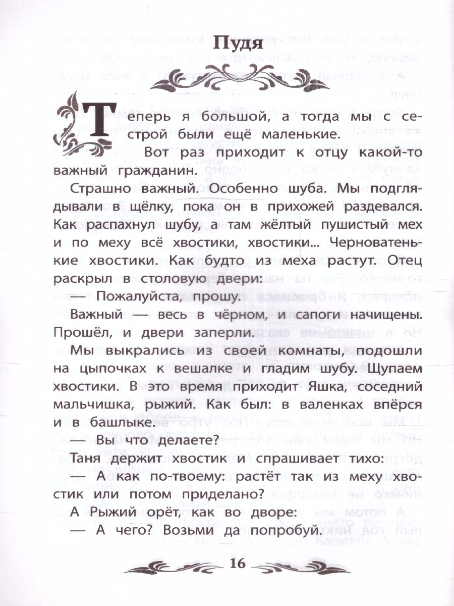 Обложка книги Как я ловил человечков, Автор Житков Борис Степанович, издательство Феникс ТД                                          | купить в книжном магазине Рослит
