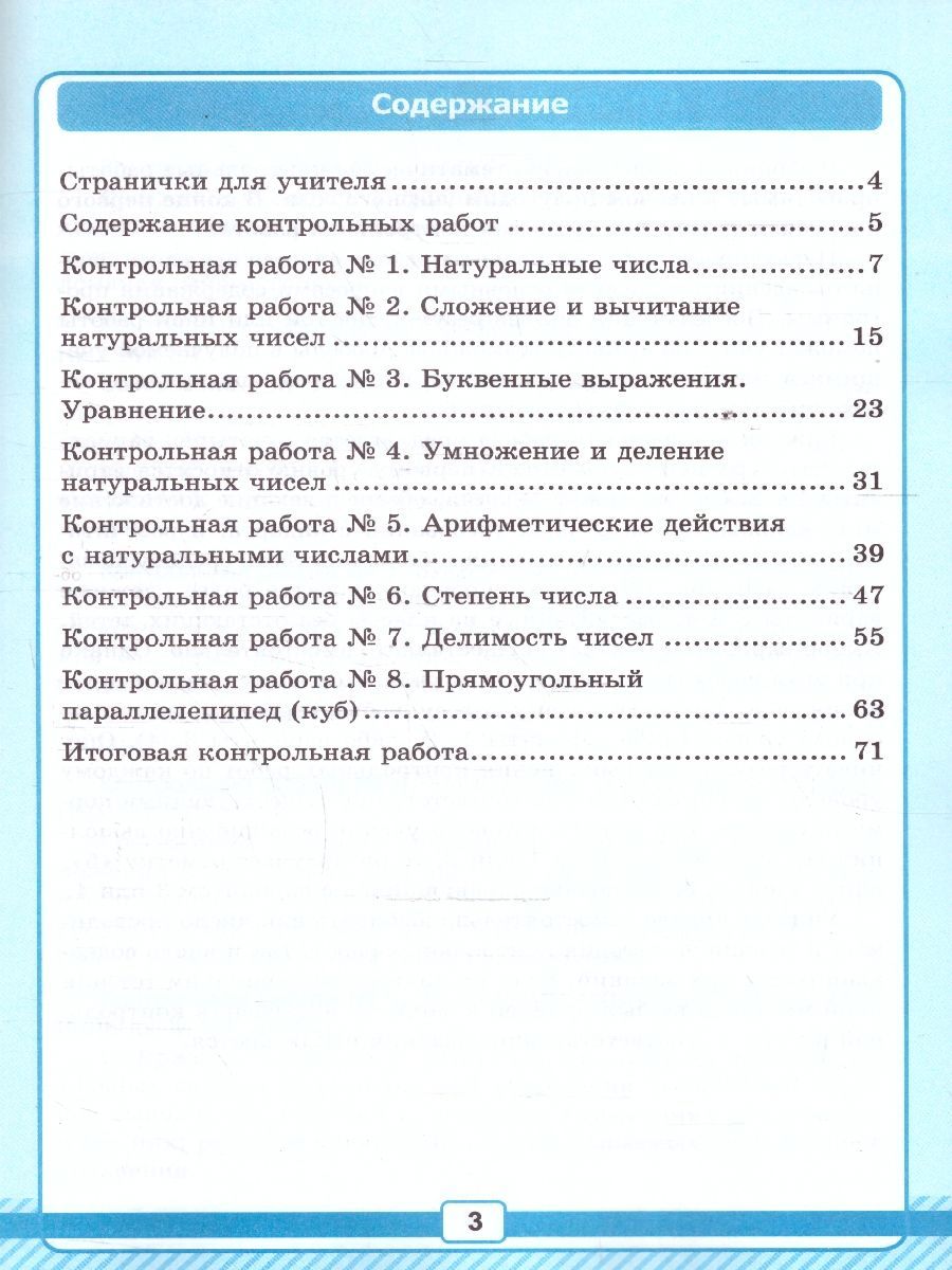 Обложка книги Математика 5 класс. Базовый уровень. Рабочая тетрадь № 1 для контрольных работ к учебнику Виленкина. ФГОС НОВ. К новому учебнику, Автор Рудницкая В. Н., издательство Экзамен | купить в книжном магазине Рослит