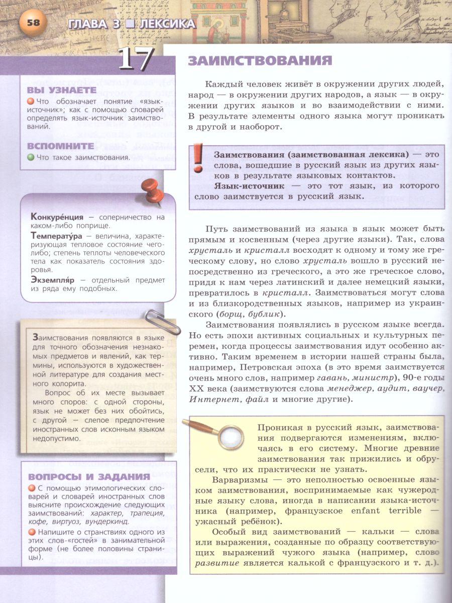 картинка Русский язык 7 класс. Учебник от магазина Рослит