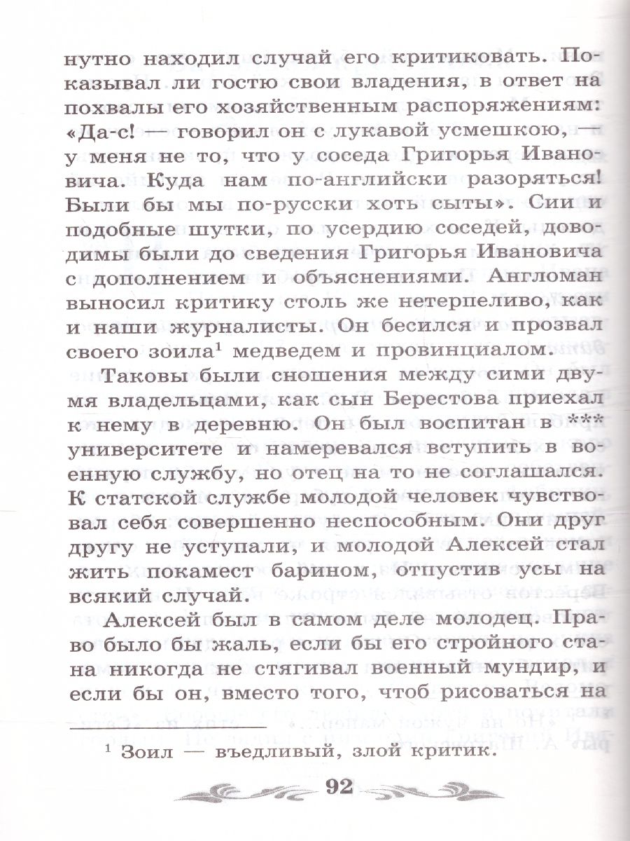 Обложка книги Повести Белкина, Автор Пушкин А.С., издательство Феникс ТД                                          | купить в книжном магазине Рослит