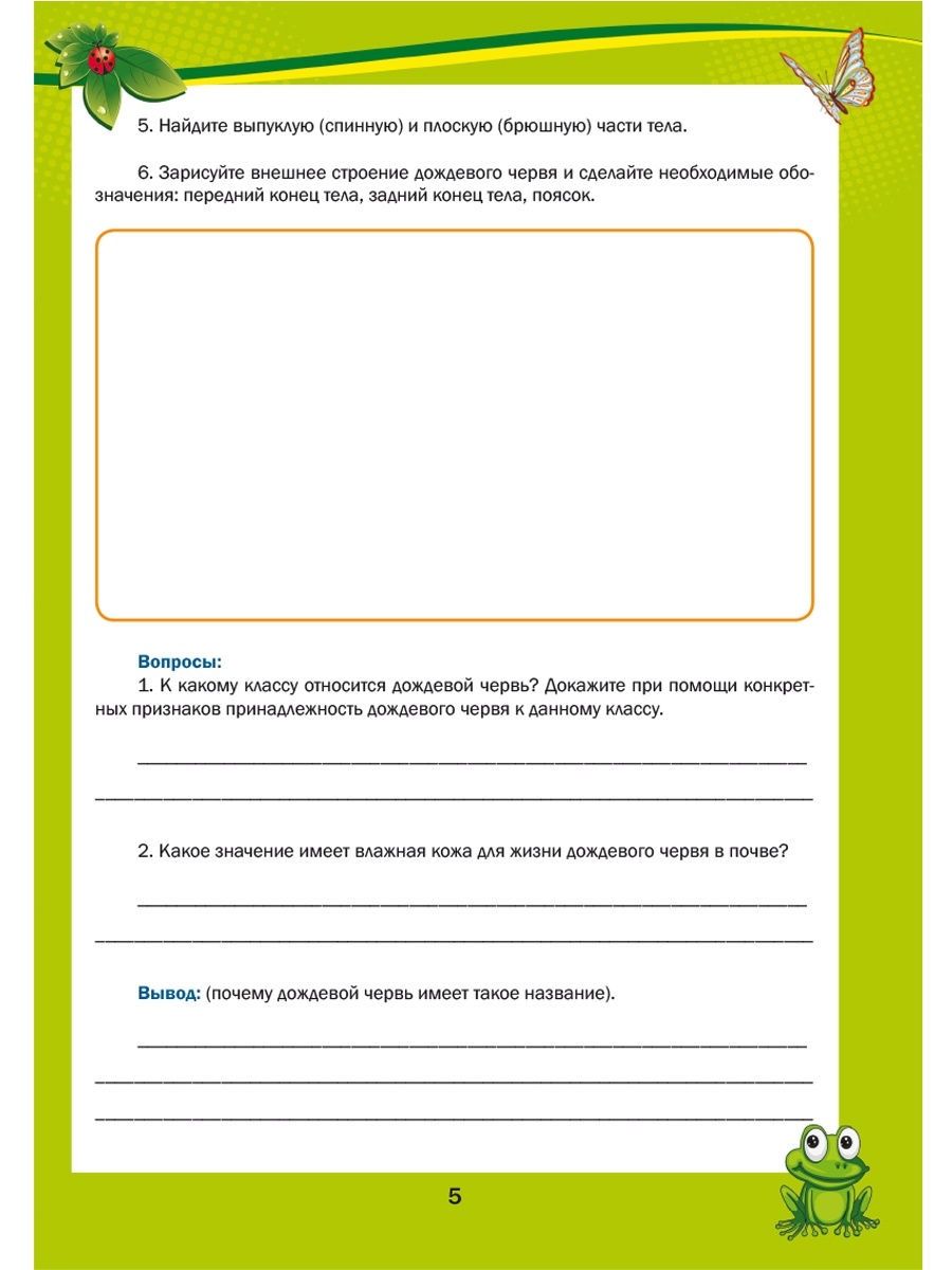 Обложка книги Лабораторный практикум. Биология 7 класс. Тетрадь для обучающихся, Автор Месникова И.А. Гренкова Л.Г., издательство Планета | купить в книжном магазине Рослит