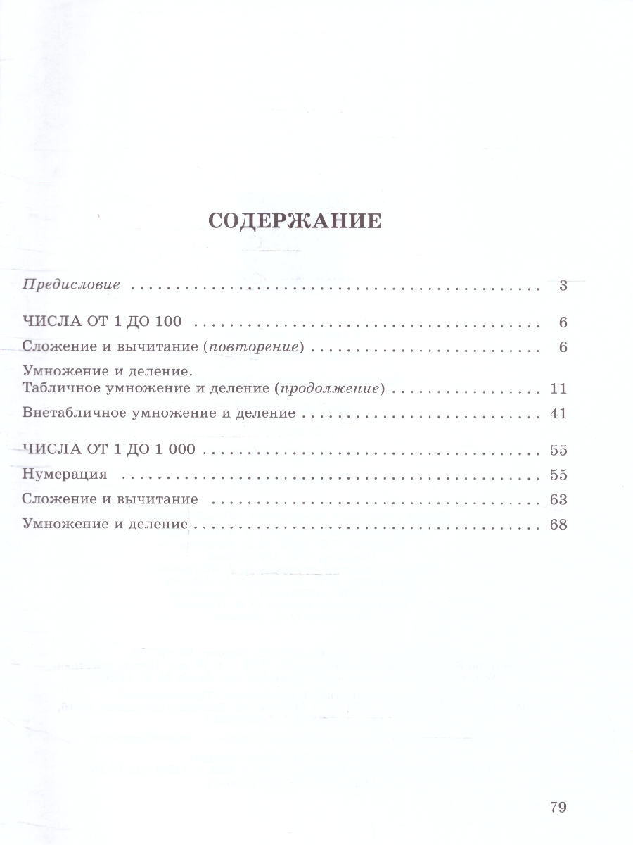 Обложка книги Математика 3 класс. Устные упражнения. УМК Школа России. ФГОС, Автор Волкова С. И., издательство Просвещение | купить в книжном магазине Рослит