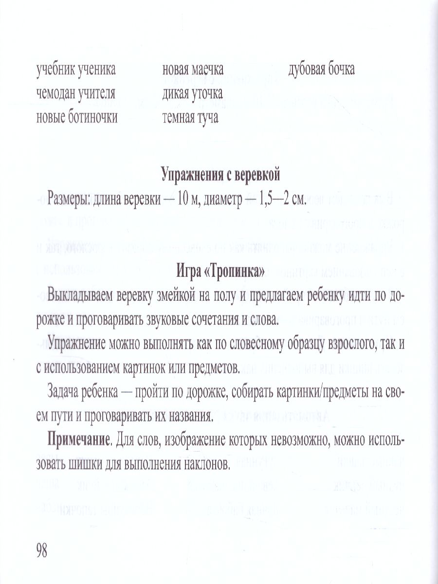Обложка книги Подвижные игры и упражнения для автоматизации звуков позднего онтогенеза 5-7 лет. ФГОС, Автор Фалёва А.С., издательство ДЕТСТВО-ПРЕСС | купить в книжном магазине Рослит