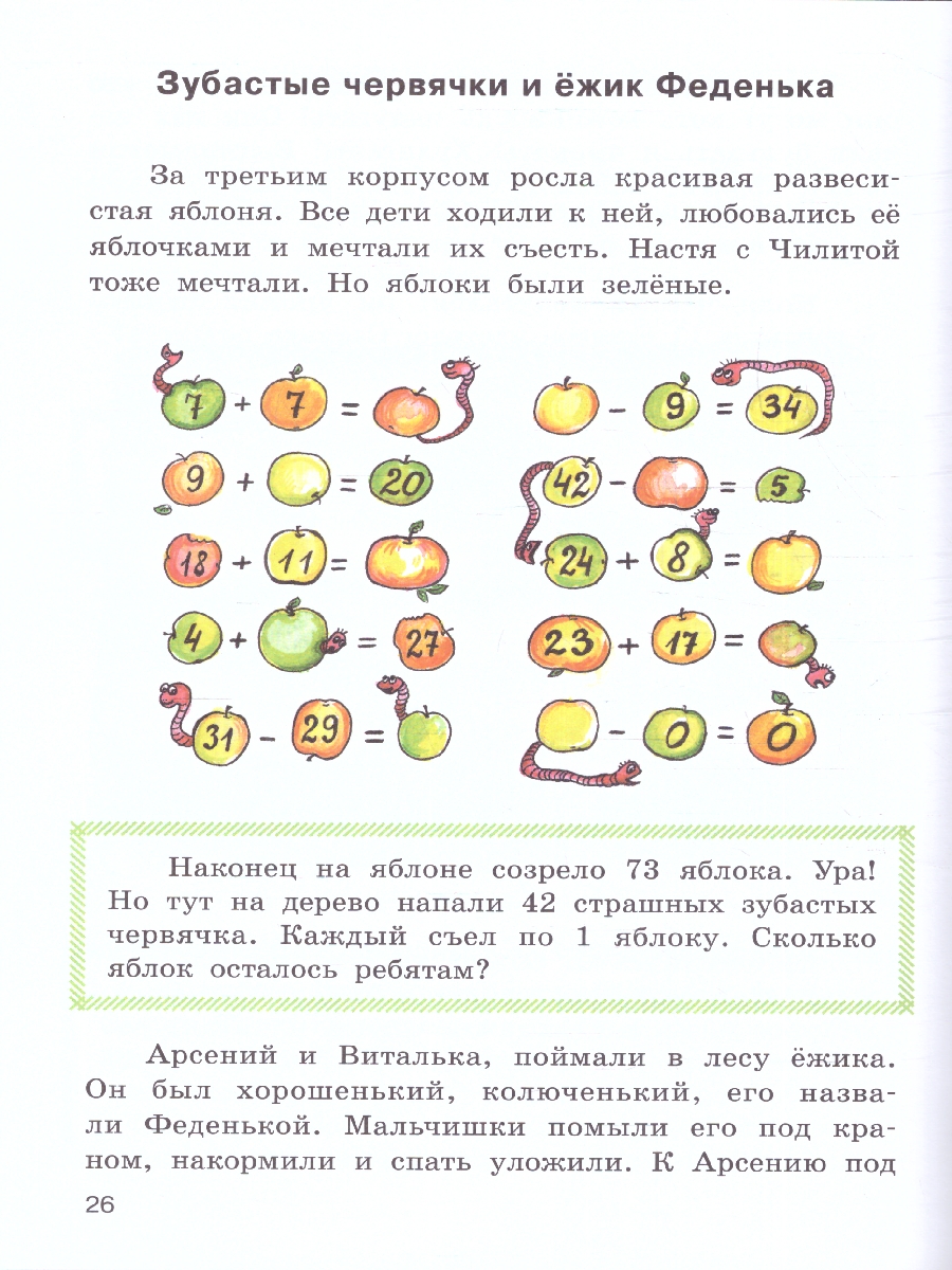 Обложка книги Устный счёт в страшилках и смешилках. /Занимательный учебник.(Вако), Автор Рик Татьяна, издательство Вако | купить в книжном магазине Рослит