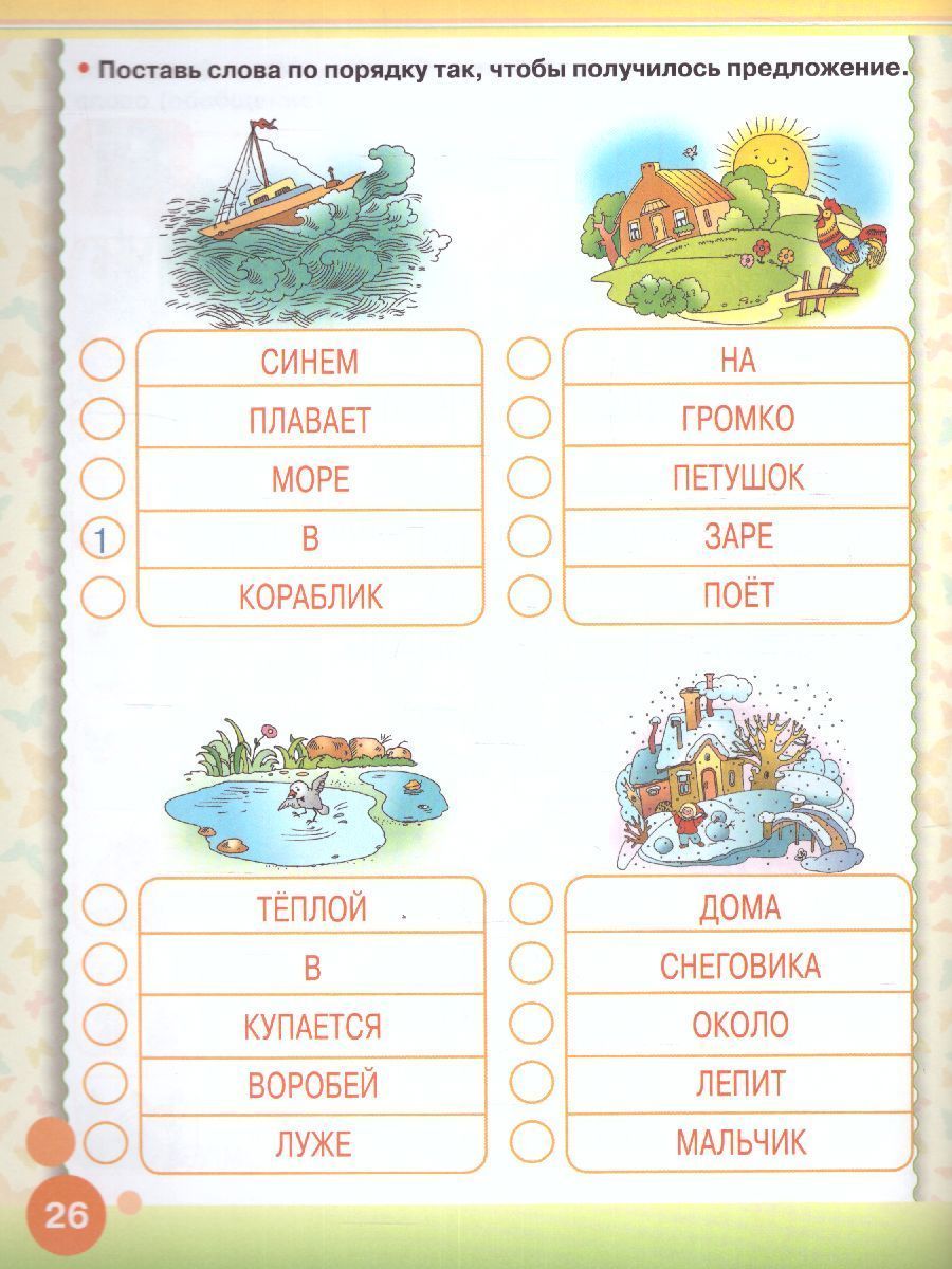 Обложка книги Первые Книги. Читаю сам!, Автор Жукова О.С., издательство АСТ | купить в книжном магазине Рослит