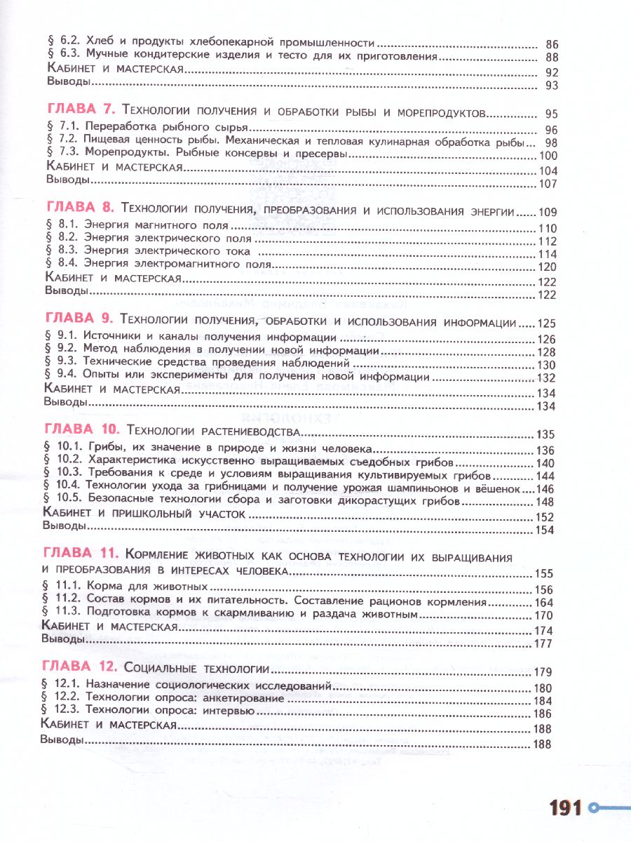 Обложка книги Технология 7 класс. Учебник, Автор Казакевич В.М. Пичугина Г.В., издательство Просвещение | купить в книжном магазине Рослит