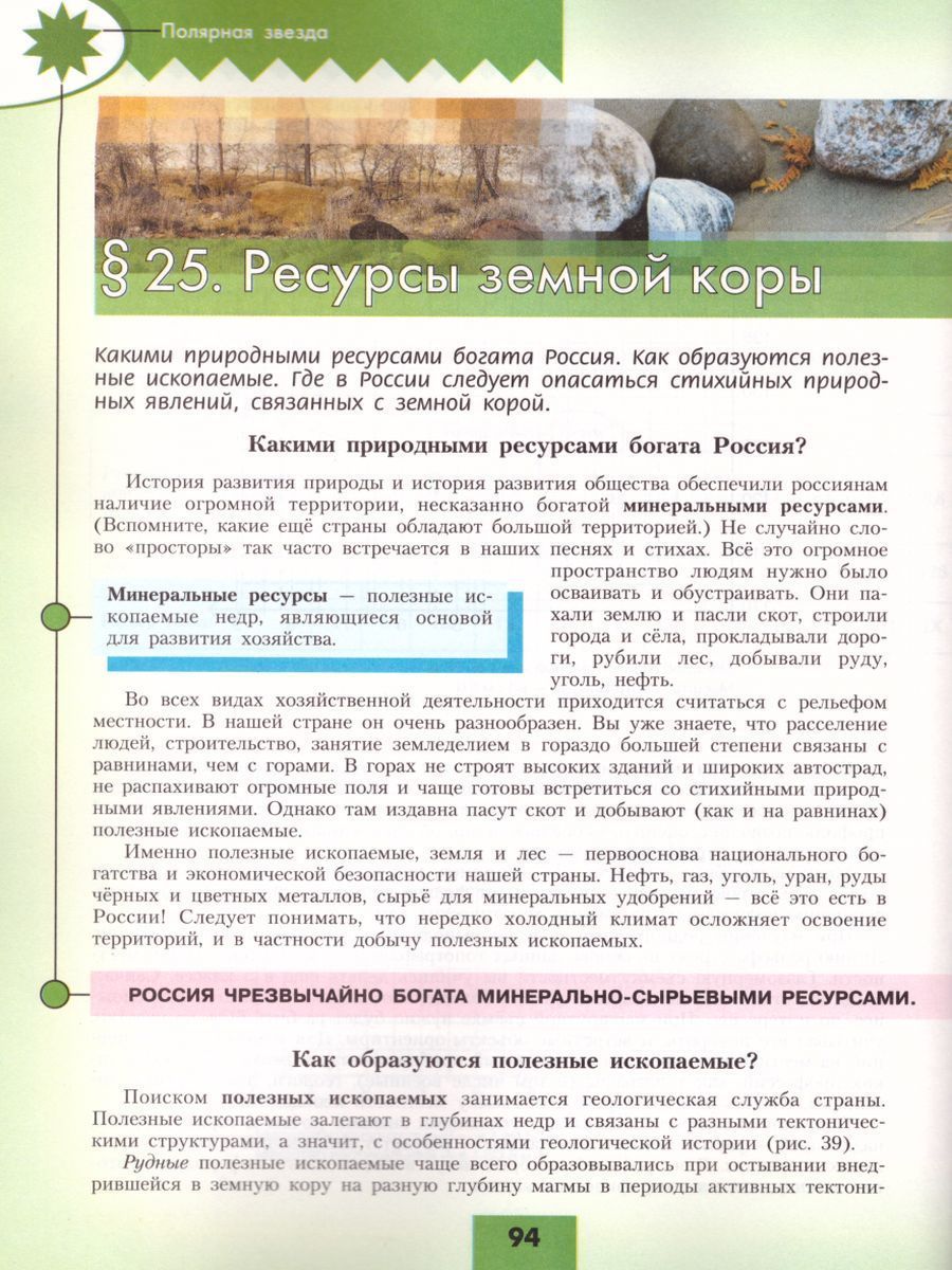 Обложка книги География 8 класс. Учебник, Автор Алексеев А.И. Николина В.В. Липкина Е.К., издательство Просвещение | купить в книжном магазине Рослит