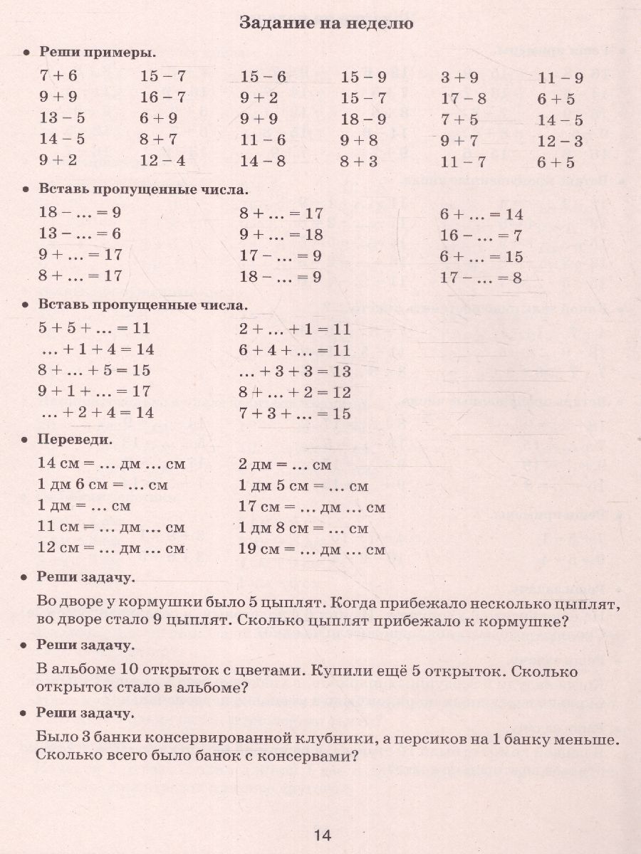 Обложка книги Математика 1 класс. Летние задания для повторения и закрепления учебного материала, Автор Узорова О.В. Нефёдова Е.А., издательство АСТ | купить в книжном магазине Рослит