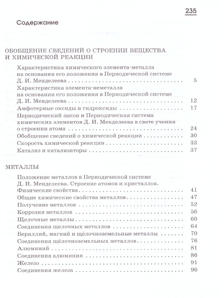 Обложка книги Химия 9 класс. Рабочая тетрадь. С тестовыми заданиями ЕГЭ. Вертикаль. ФГОС, Автор Габриелян О.С. Сладков С.А., издательство Просвещение | купить в книжном магазине Рослит