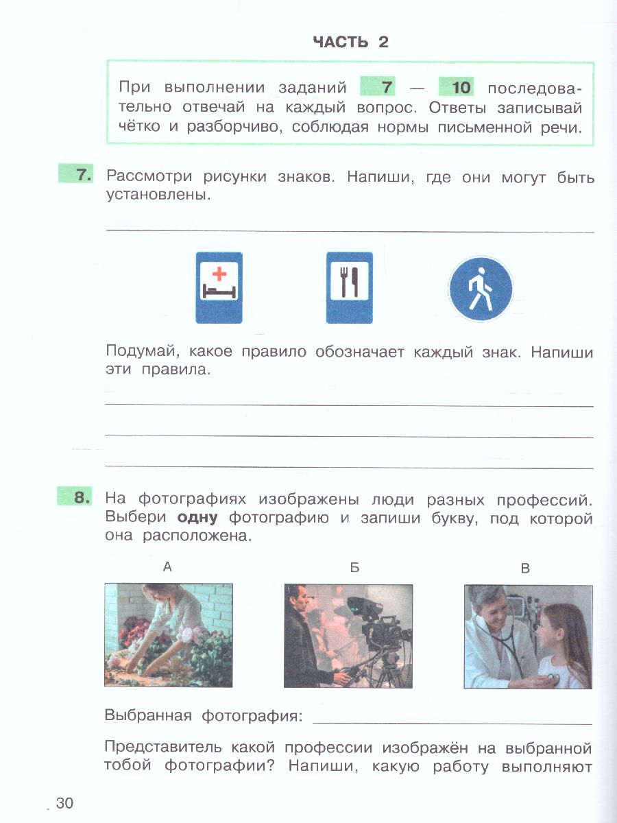 Обложка книги Окружающий мир 4 класс. Подготовка к ВПР, Автор Мишакина Т.Л. Елина Е.М., издательство Просвещение/Союз                                   | купить в книжном магазине Рослит