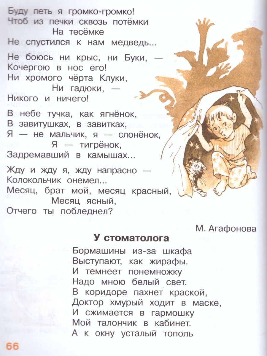 картинка Литературное чтение 4 класс. В 2-х частях. Часть 2. ФГОС от магазина Рослит
