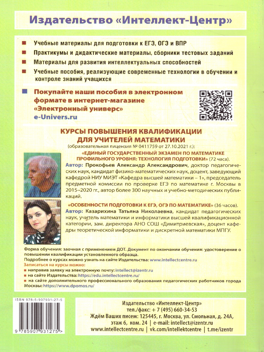 Обложка книги Математика 7 класс. 12 вариантов итоговых работ для подготовки к ВПР, Автор Крамчаткин В.Б., издательство Издательство Интеллект-центр | купить в книжном магазине Рослит