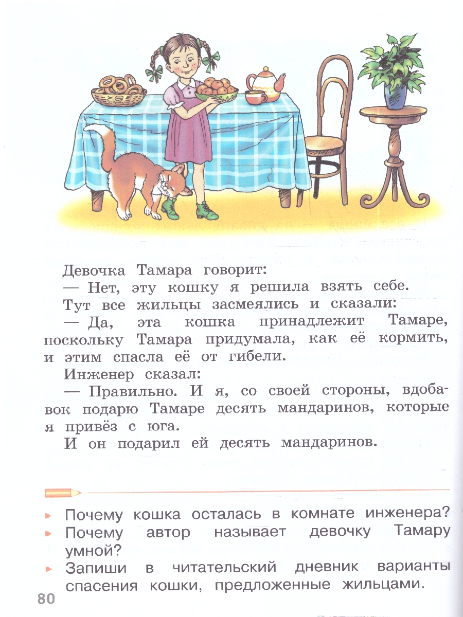 картинка Литературное чтение 1 класс. Читаем летом. К учебникам Л.Ф. Климановой ФГОС от магазина Рослит