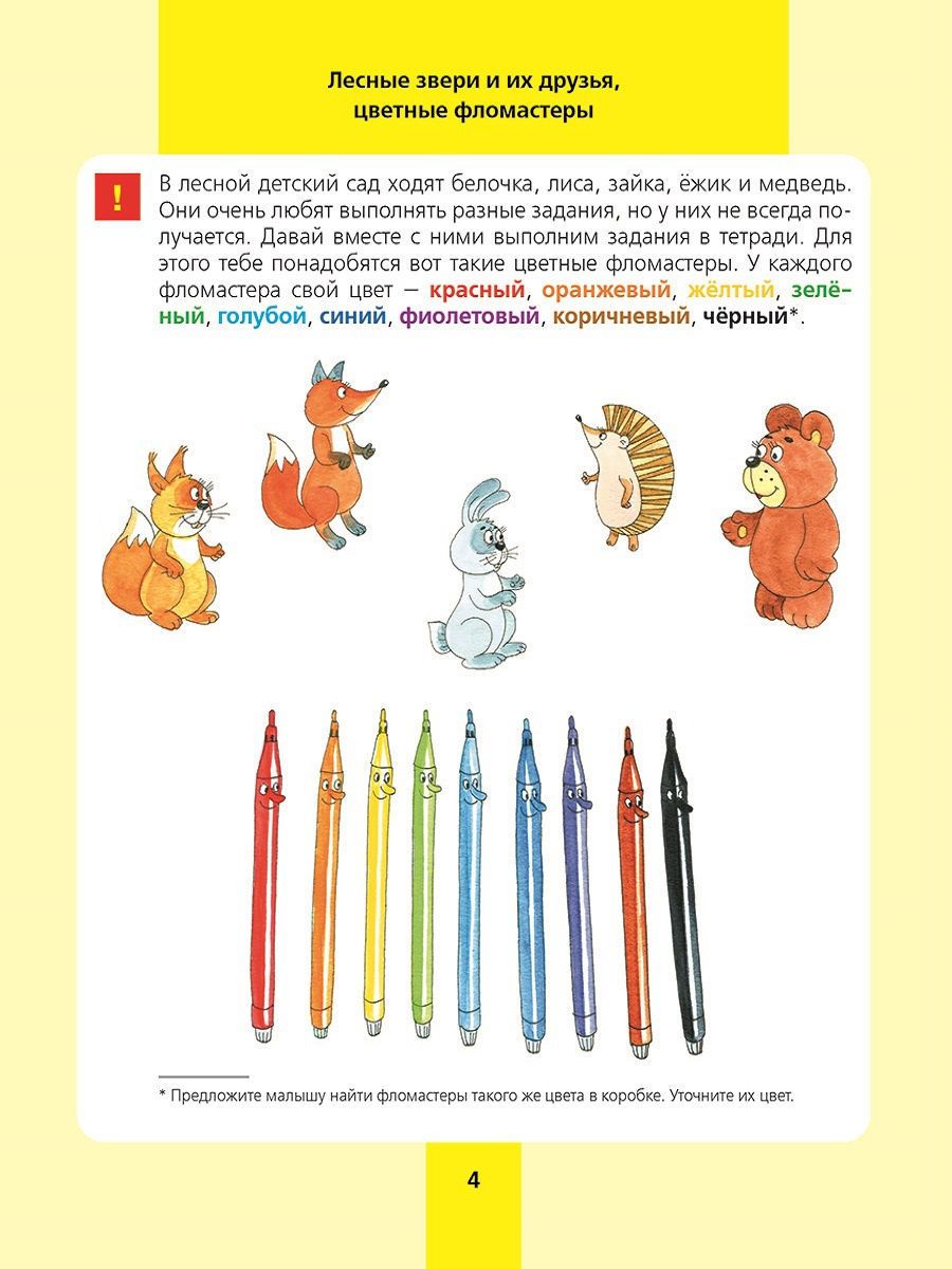 Обложка книги Игровые упражнения по развитию произвольного внимания у детей 3-4 лет. ФГОС ДО, Автор Колесникова Е.В., издательство Просвещение/Союз                                   | купить в книжном магазине Рослит