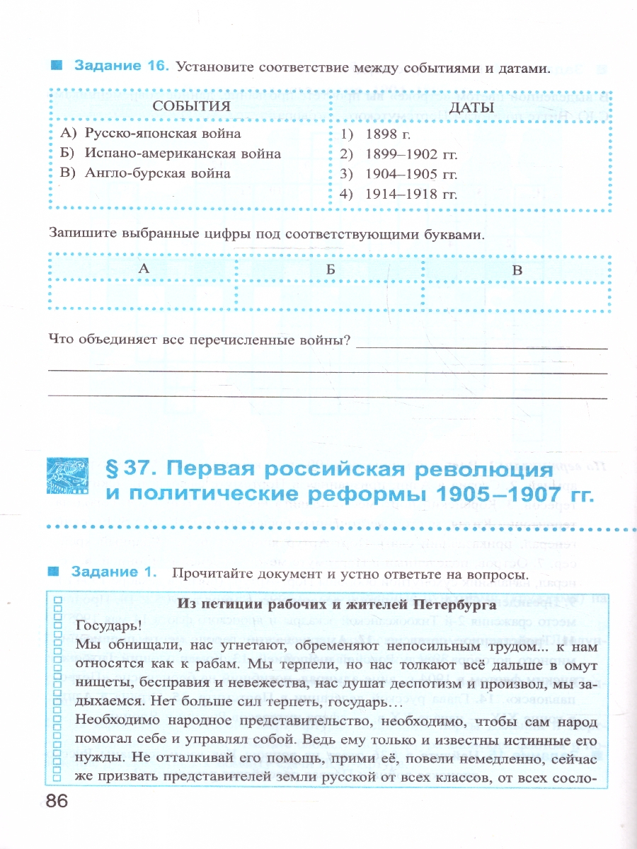 Обложка книги История России 9 класс.Рабочая тетрадь. Часть 2. ФГОС, Автор Чернова М. Н., издательство Экзамен | купить в книжном магазине Рослит