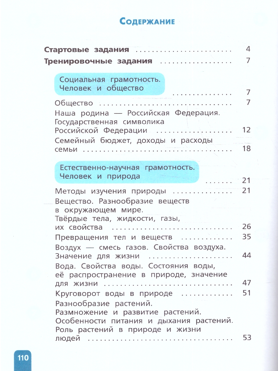 картинка Естественно-научная грамотность. Окружающий мир. Развитие. Диагностика. 3 класс от магазина Рослит