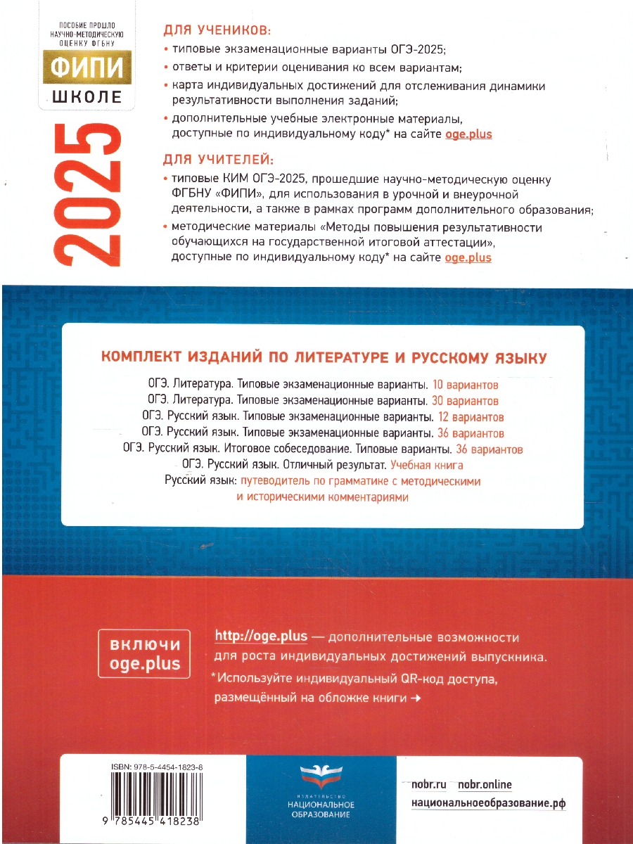 Обложка книги ЕГЭ 2025 Литература. 30 вариантов, Автор Зинин С. А., издательство Национальное образование | купить в книжном магазине Рослит