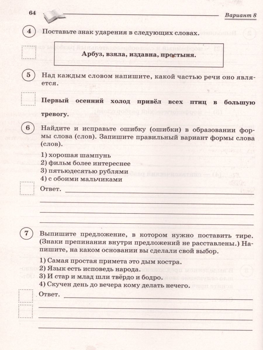 Обложка книги ВПР-2023. Русский язык 6 класс. 15 тренировочных вариантов, Автор Сенина Н.А., издательство ЛЕГИОН | купить в книжном магазине Рослит
