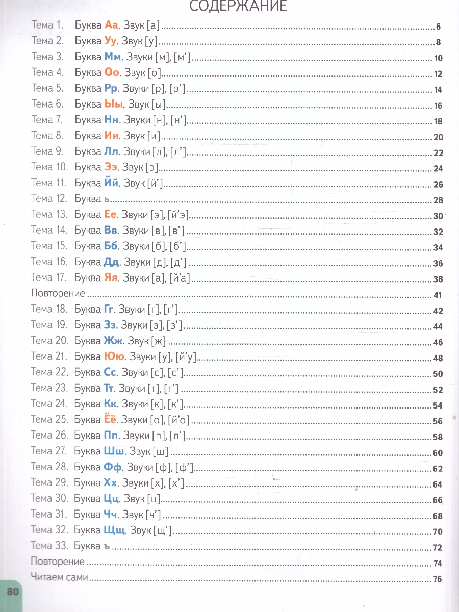 Обложка книги Азбука для дошкольников Обучение чтению, Автор Жиренко О.Е., издательство Вако | купить в книжном магазине Рослит