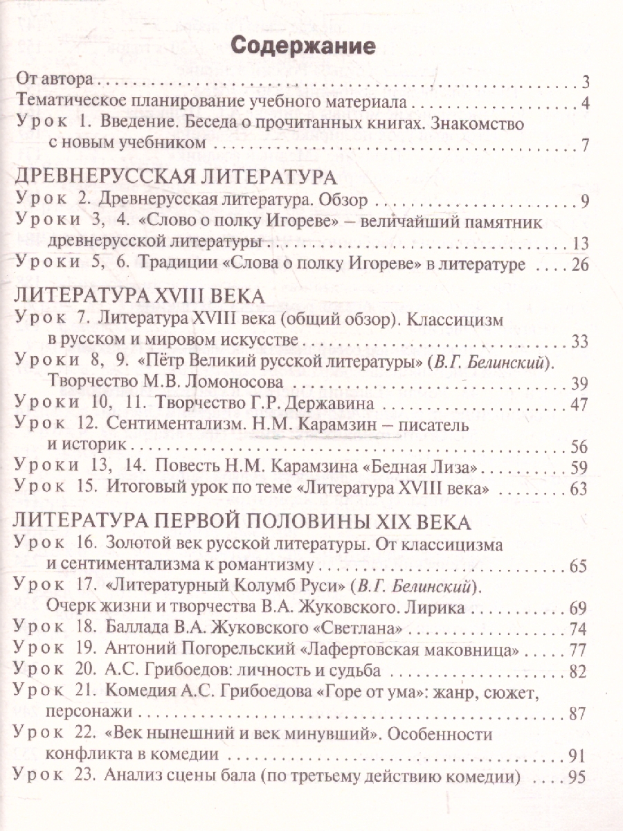 Обложка книги Литература 9 класс. Поурочные разработки. ФГОС, Автор Егорова Н. В., издательство Вако | купить в книжном магазине Рослит