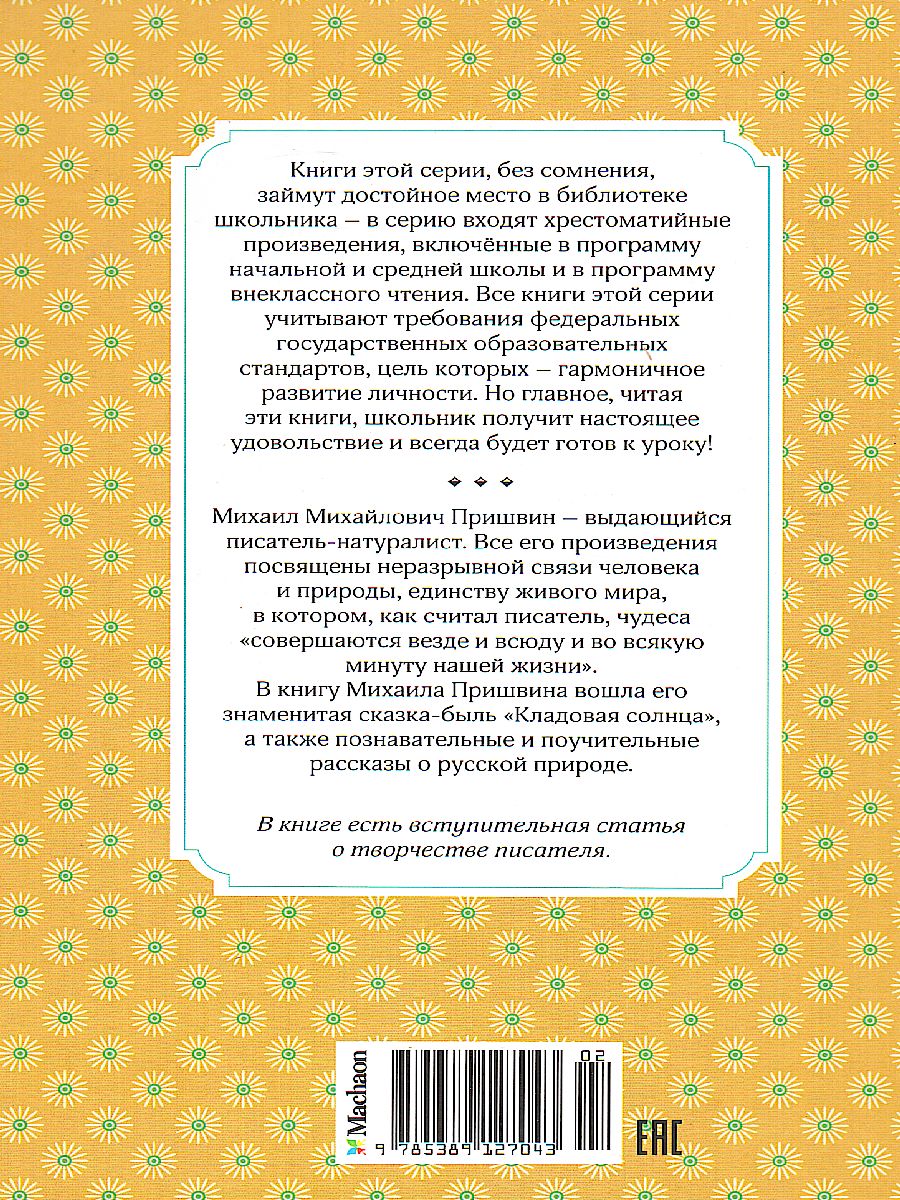 Обложка Лисичкин хлеб, издательство Махаон | купить в книжном магазине Рослит