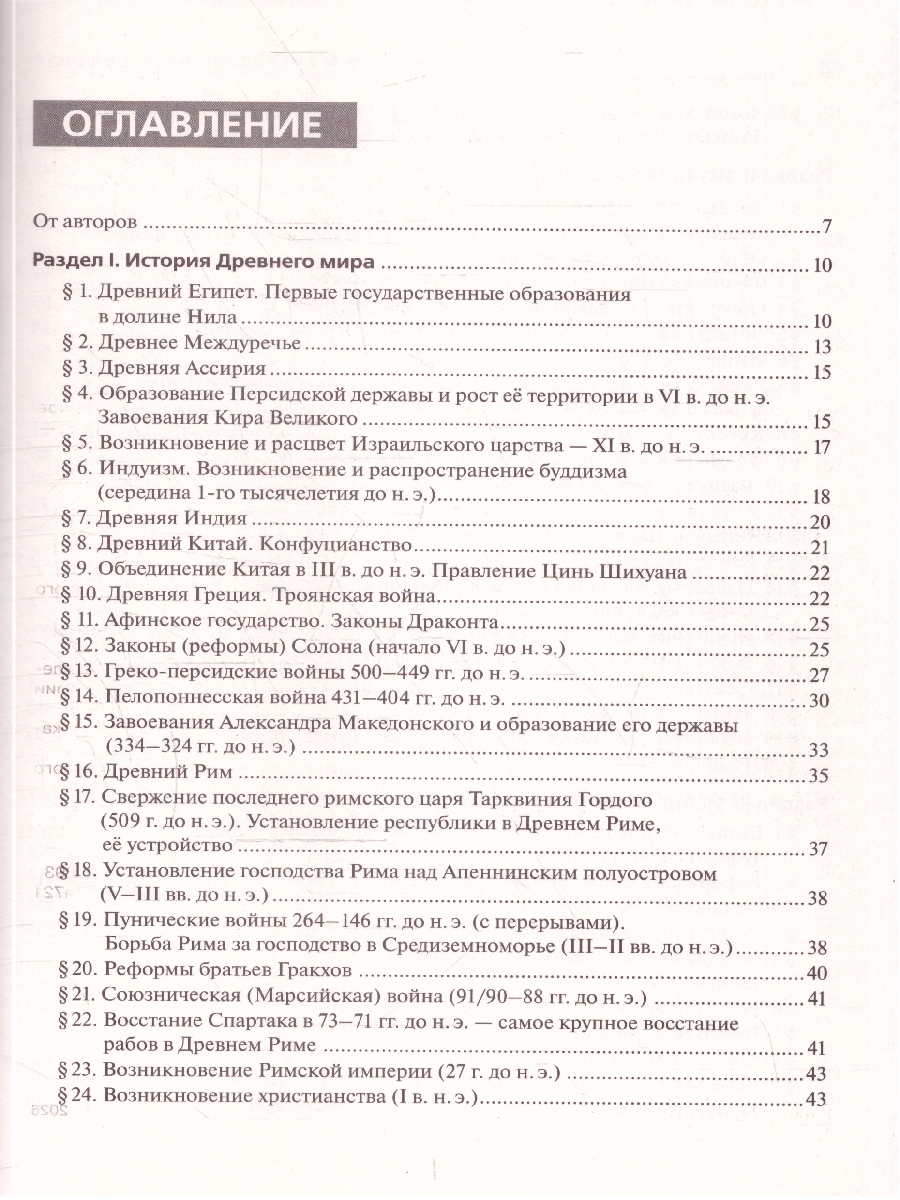 Обложка книги История. ЕГЭ и ОГЭ. Всеобщая история. Практикум. Тетрадь-тренажёр. 6-е изд. (Легион), Автор Пазин Р.В., издательство ЛЕГИОН | купить в книжном магазине Рослит
