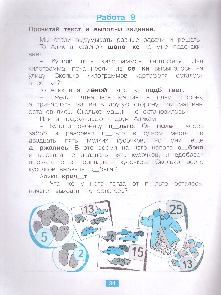 Обложка книги Нечаева Русский язык 2 кл.Диагност. комплексные работы на основе единого текста. Рабочая тетр(Бином), Автор Воскресенская Н.Е., издательство Просвещение/Союз                                   | купить в книжном магазине Рослит