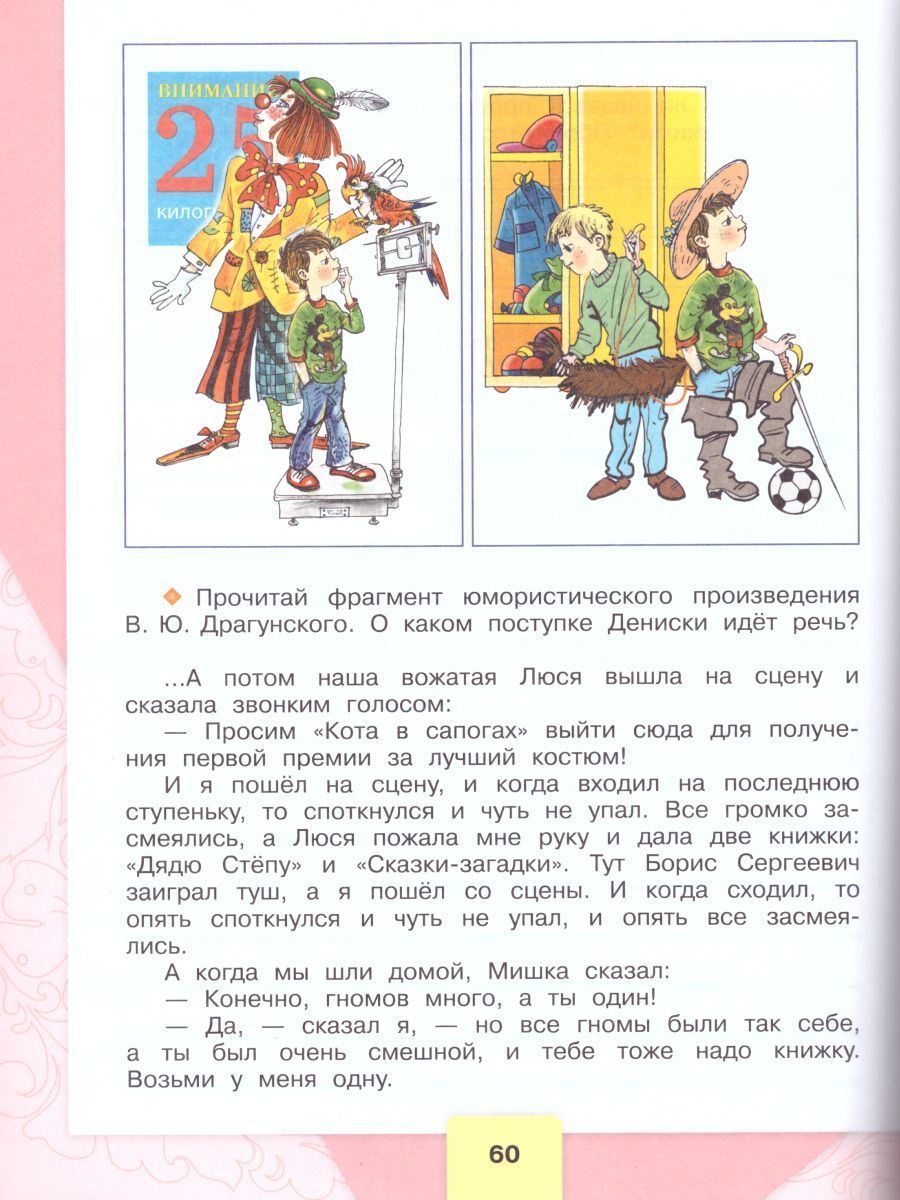 Обложка книги Литературное чтение 4 класс. Рабочая тетрадь к учебнику Л.Ф. Климановой. УМК "Школа России", Автор Бойкина М.В. Виноградская Л.А., издательство Просвещение | купить в книжном магазине Рослит