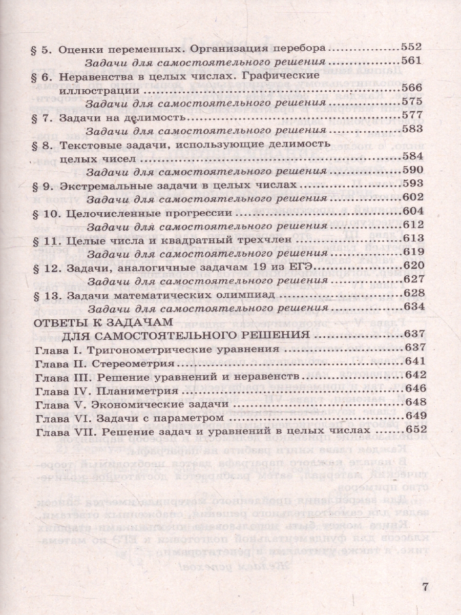 Обложка книги ЕГЭ Математика. Профильный уровень. Банк заданий. С развернутыми ответами, Автор Садовничий Ю. В., издательство Экзамен | купить в книжном магазине Рослит