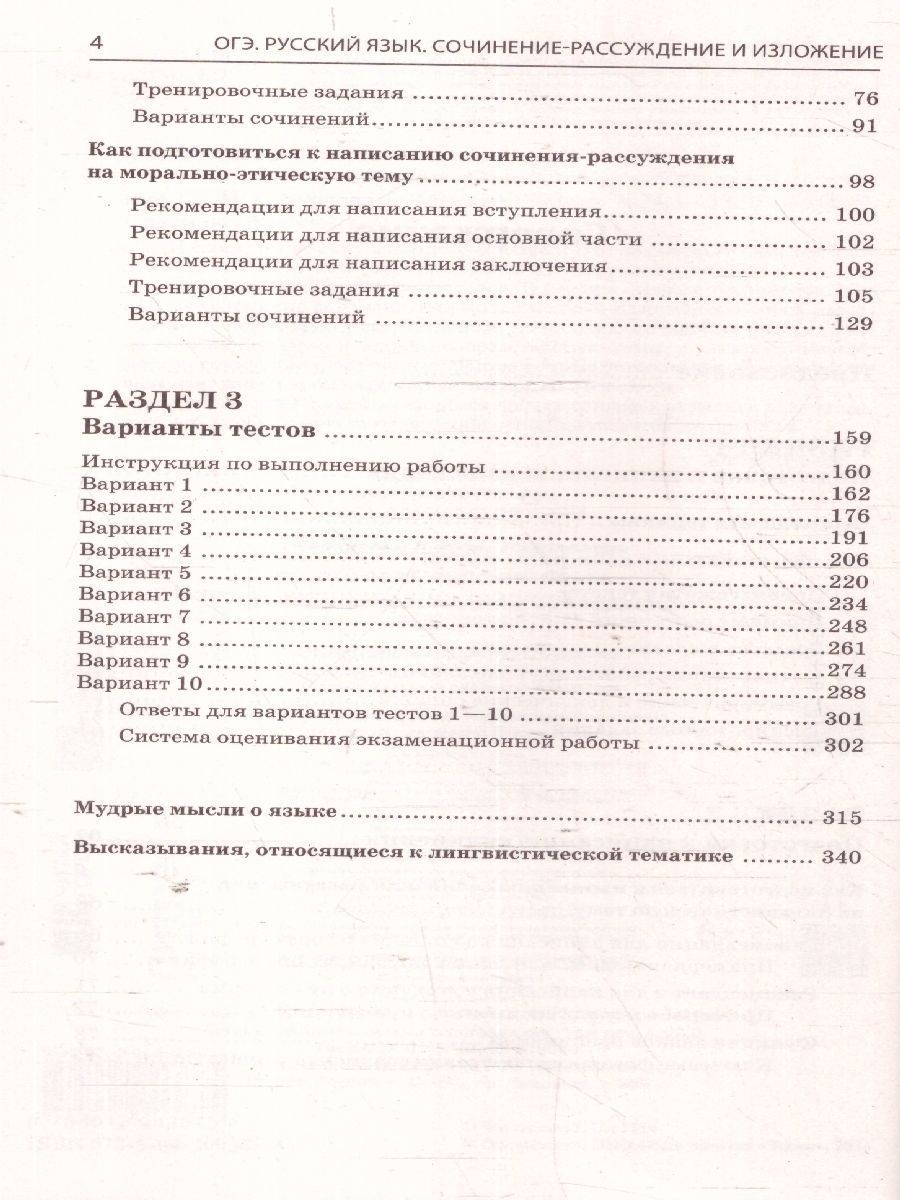 Обложка книги ОГЭ-2025 Русский язык. Сочинение-рассуждение и изложение, Автор Черкасова Л. Н., издательство ЭКСМО | купить в книжном магазине Рослит