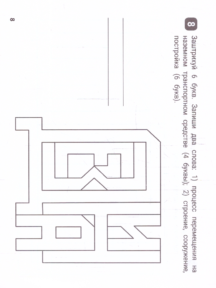 Обложка книги Словарные штриховки для начальной школы, Автор Битно Г. М., издательство Феникс ТД                                          | купить в книжном магазине Рослит