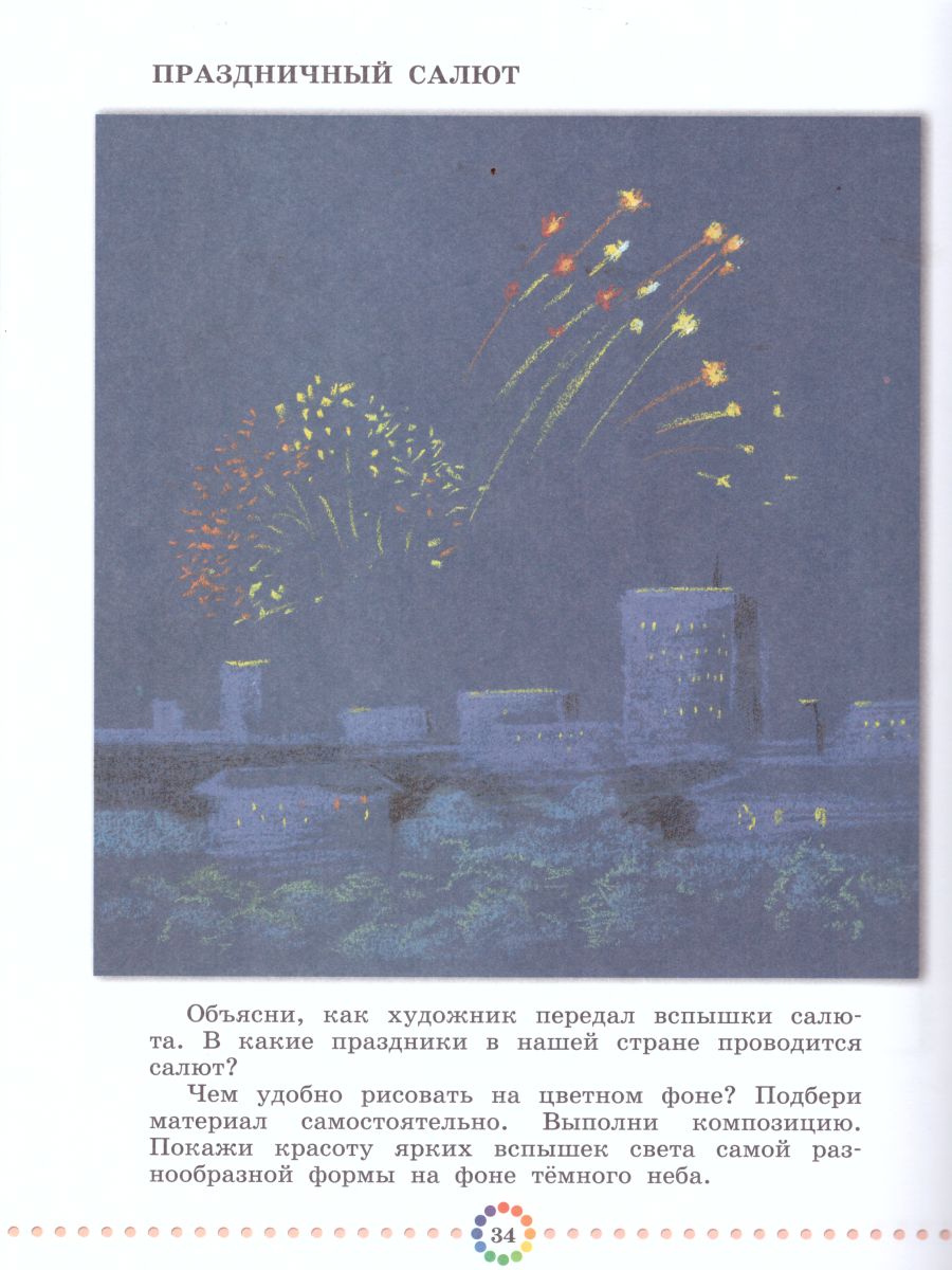 Обложка книги Изобразительное искусство 3 класс. Рабочий альбом. ФГОС, Автор Кузин В.С. Кубышкина Э.И., издательство Просвещение | купить в книжном магазине Рослит